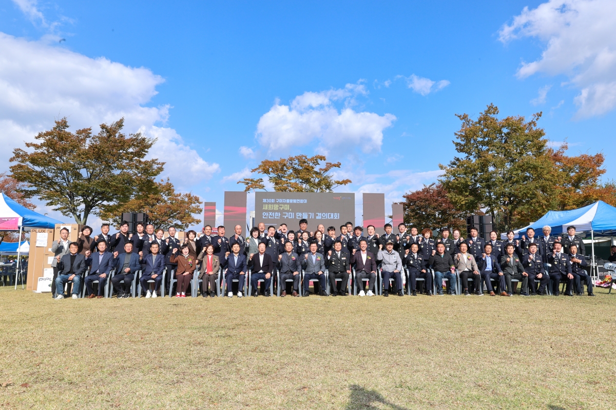 20251102-046[AMG_5278-1-구미시 자율방범 범죄예방 실천결의대회.JPG