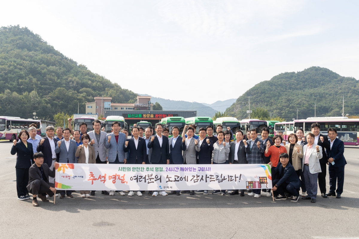 20251002-047[AMG_9760-2025 추석 맞이 일선교통 격려 방문.jpg