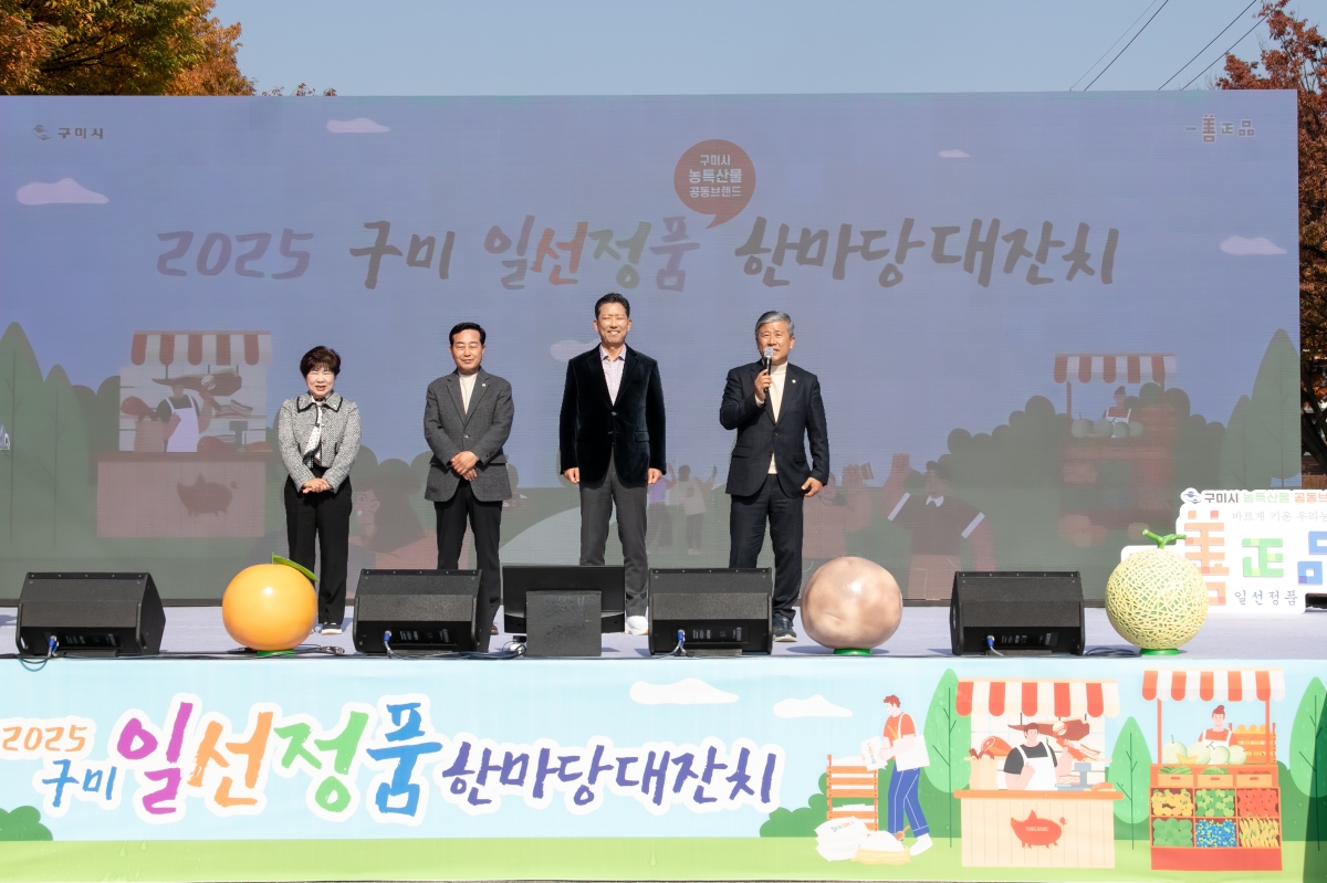 20251107-032[IMG_3825-2025 구미 일선정품 한마당 대찬치.jpg