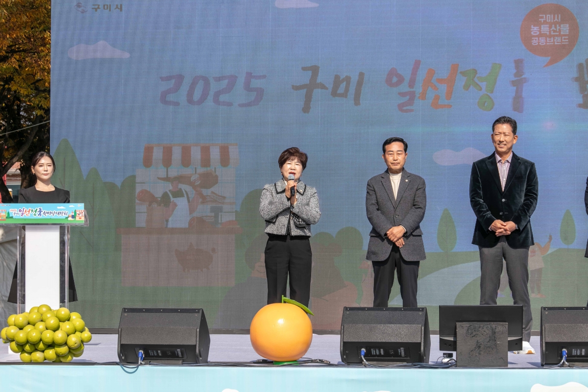 20251107-037[IMG_3853-2025 구미 일선정품 한마당 대찬치.jpg