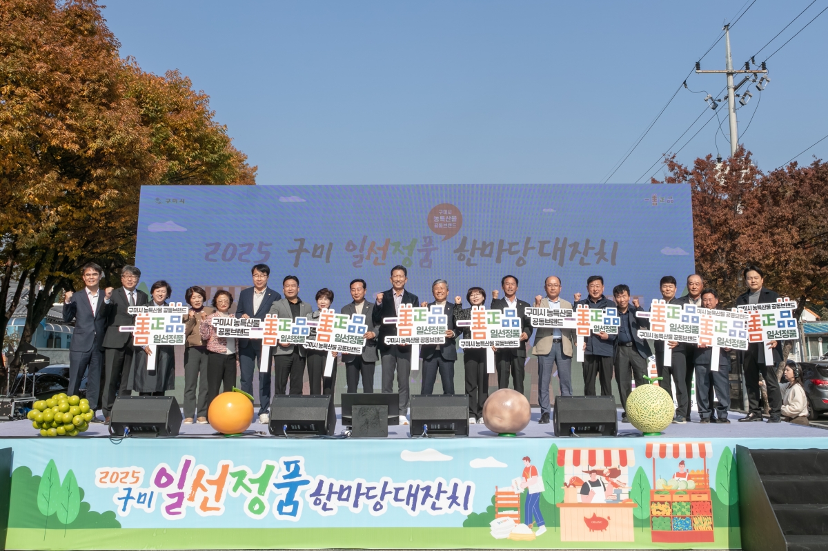 20251107-042[IMG_3862-2025 구미 일선정품 한마당 대찬치.jpg