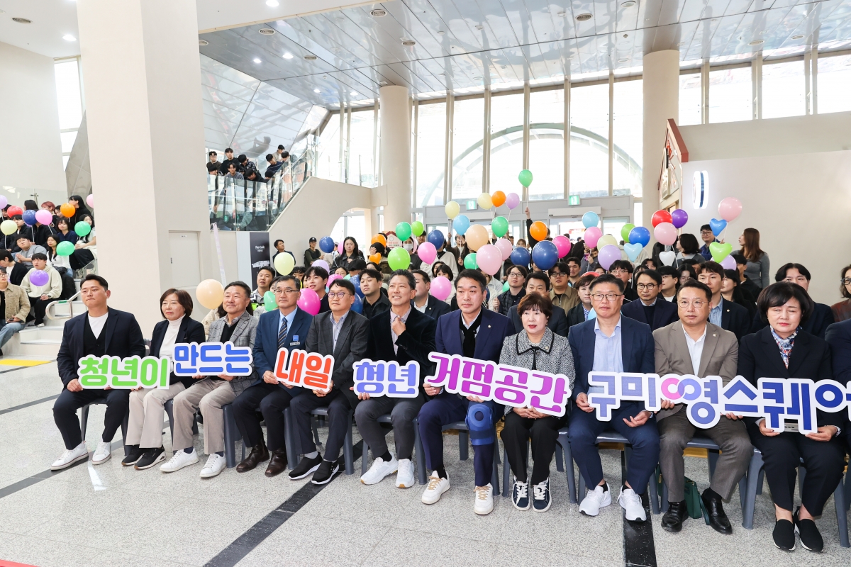 20251107-060[AMG_5707-1-구미 영스퀘어 개소식.JPG