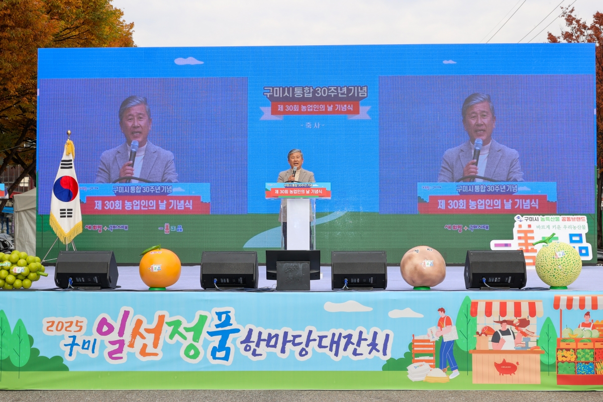 20251108-037[AMG_5962-1-제30회 농업인의 날 기념행사.JPG