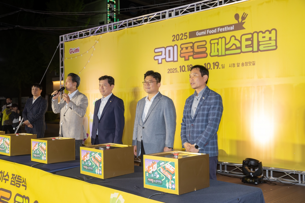 20251018-214[AMG_1903-2025 구미 푸드 페스티벌.jpg
