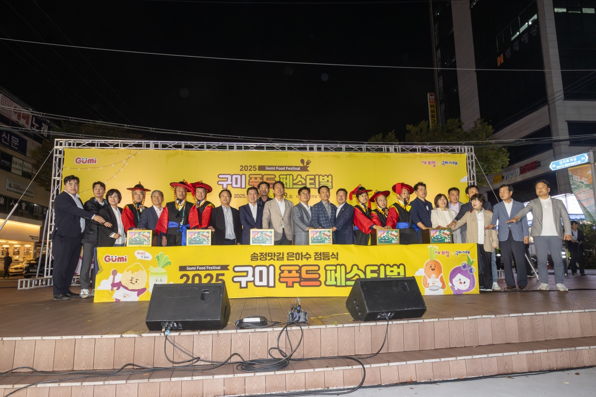 20251018-210[AMG_1893-2025 구미 푸드 페스티벌.jpg