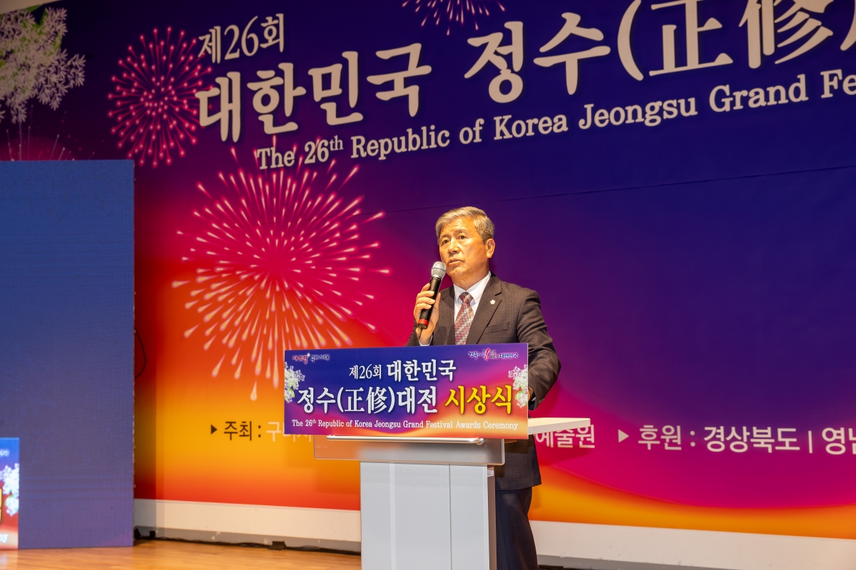 20251114-083[AMG_6223-제26회 정수대전 시상식.jpg