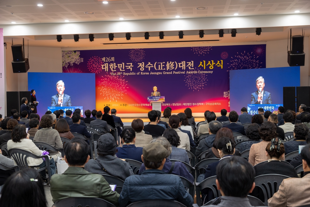 20251114-087[AMG_6233-제26회 정수대전 시상식.jpg