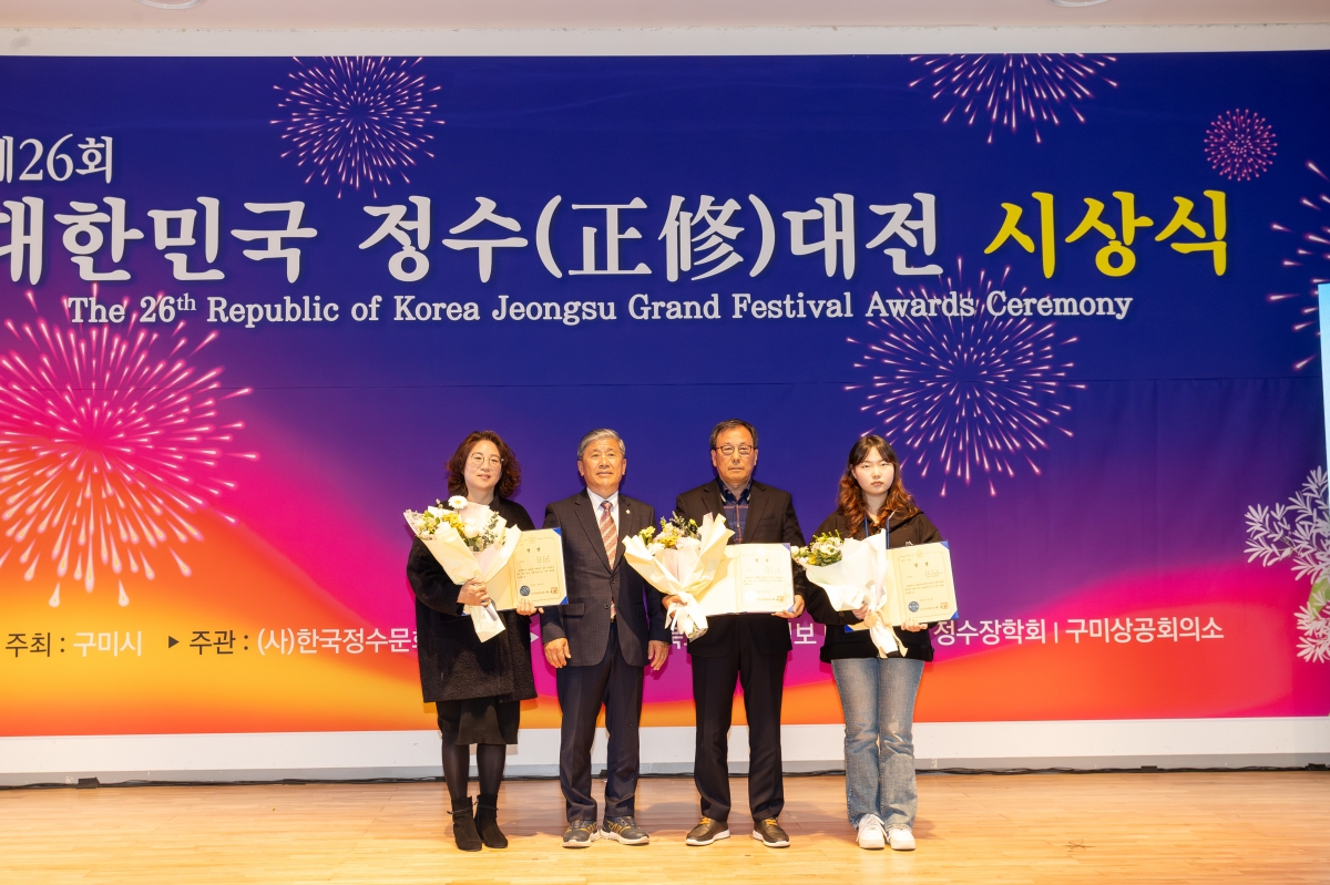 20251114-095[AMG_6248-제26회 정수대전 시상식.jpg