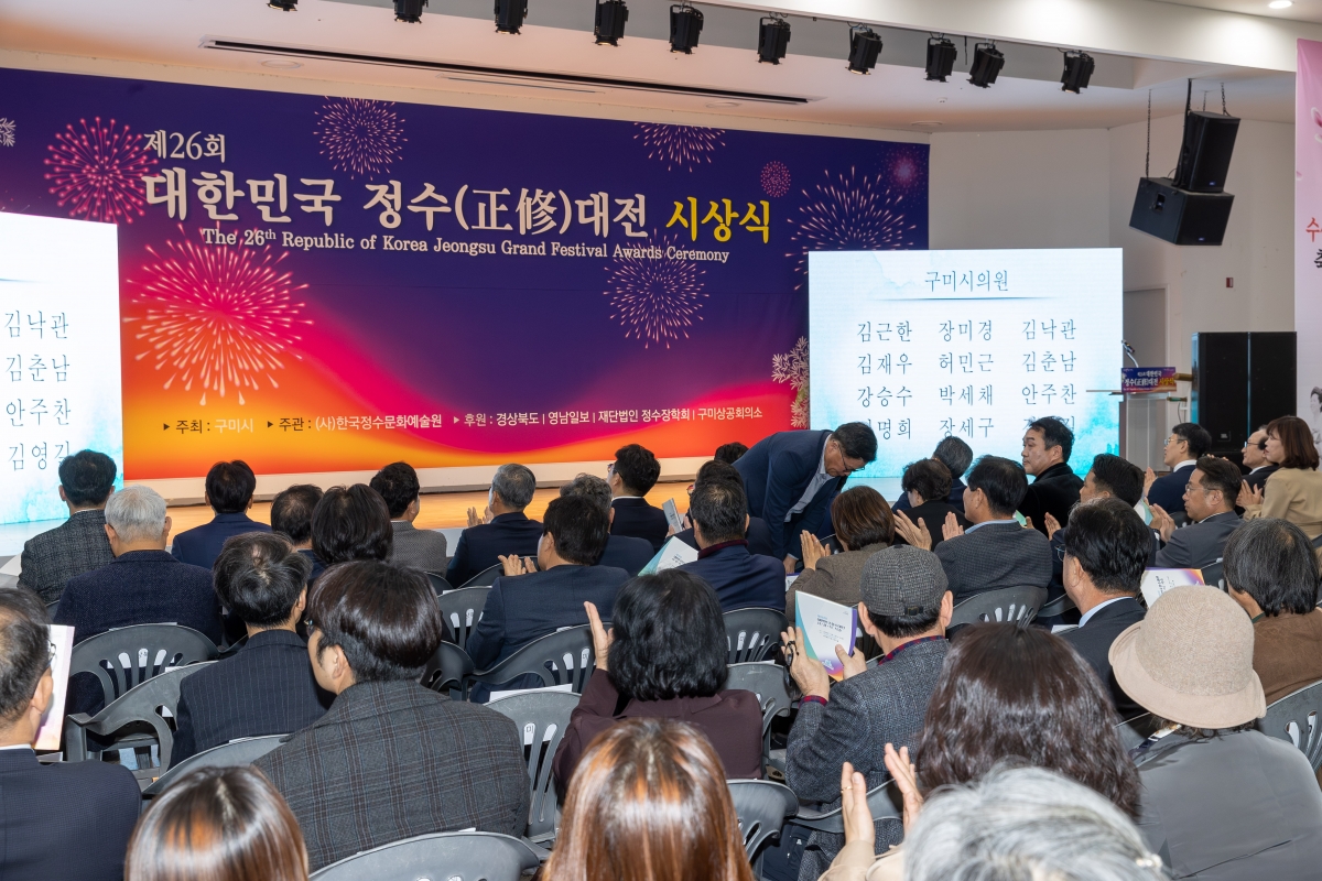 20251114-072[AMG_6206-제26회 정수대전 시상식.jpg