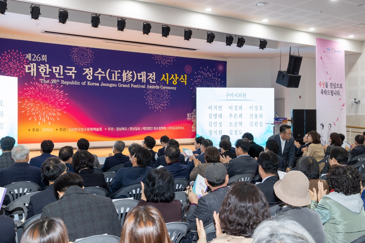 20251114-078[AMG_6214-제26회 정수대전 시상식.jpg