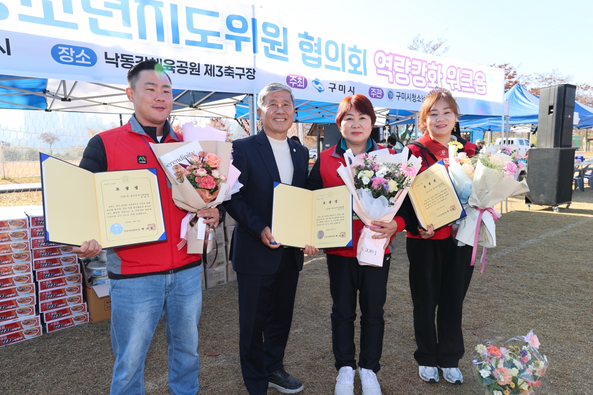 20251115-060[AMG_6462-1-2025 구미시 청소년지도위원 협의회 워크숍.JPG