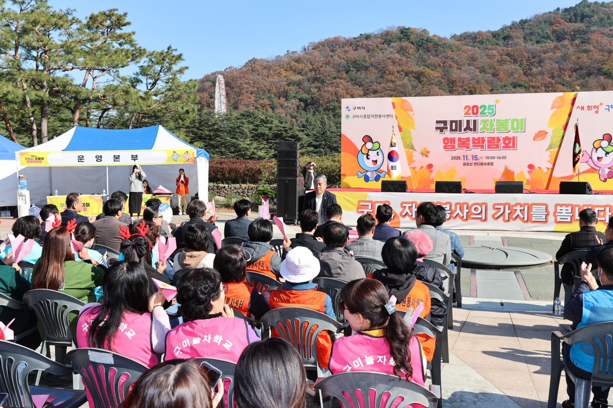 20251115-067[AMG_6476-1-2025 구미시 자봉이 행복박람회.JPG