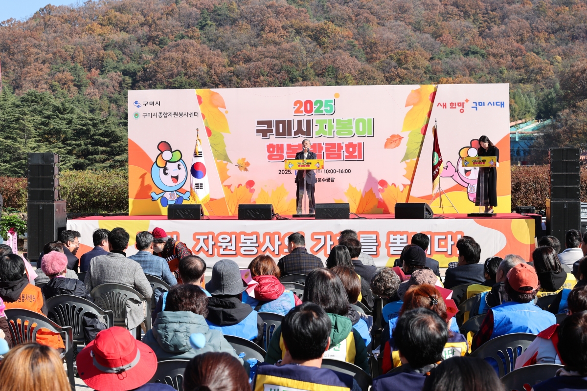 20251115-086[AMG_6521-1-2025 구미시 자봉이 행복박람회.JPG