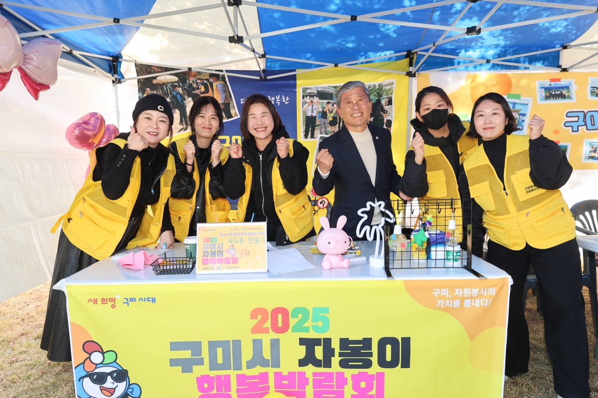 20251115-116[AMG_6609-1-2025 구미시 자봉이 행복박람회.JPG