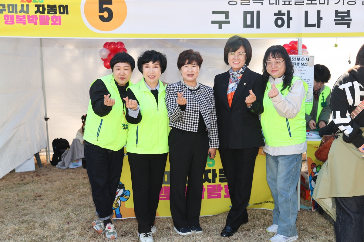 20251115-114[AMG_6601-1-2025 구미시 자봉이 행복박람회.JPG