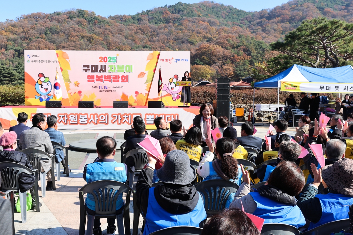 20251115-073[AMG_6490-1-2025 구미시 자봉이 행복박람회.JPG