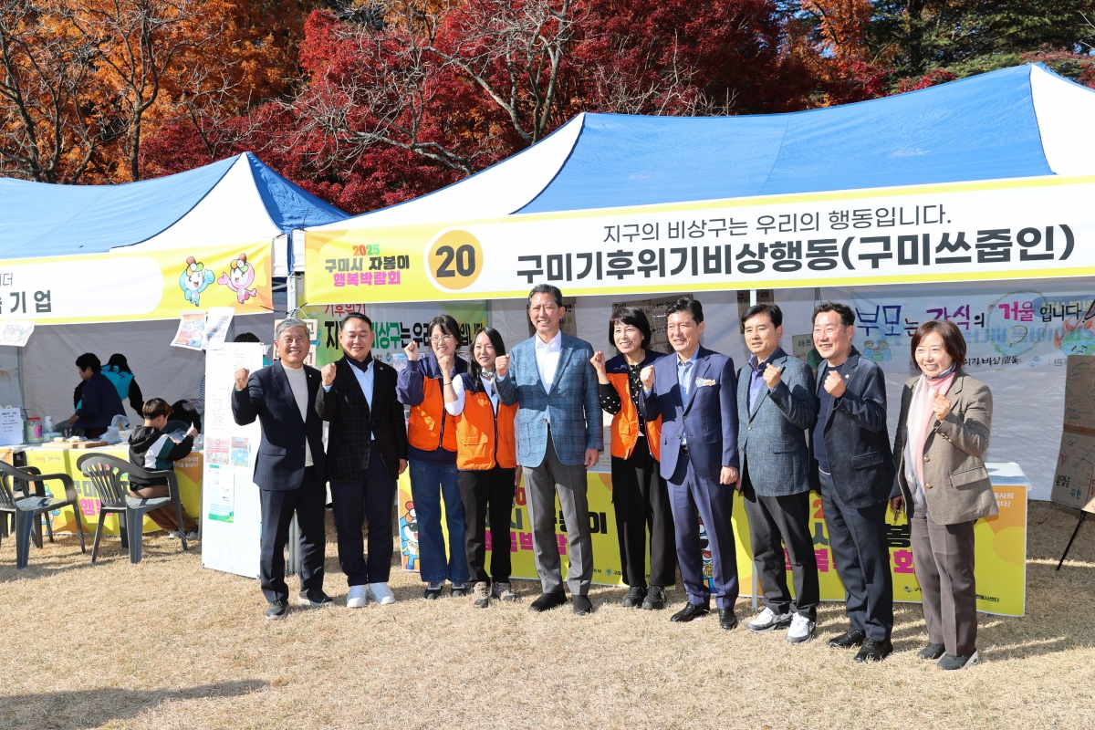 20251115-113[AMG_6599-1-2025 구미시 자봉이 행복박람회.JPG