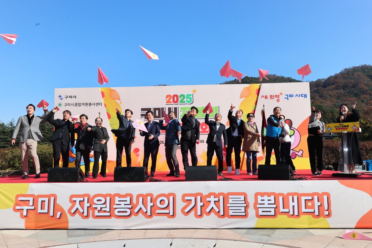 20251115-100[AMG_6553-1-2025 구미시 자봉이 행복박람회.JPG