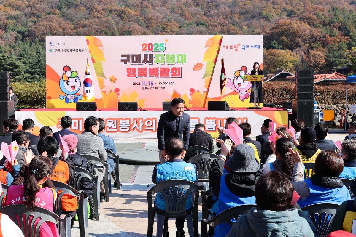 20251115-080[AMG_6505-1-2025 구미시 자봉이 행복박람회.JPG