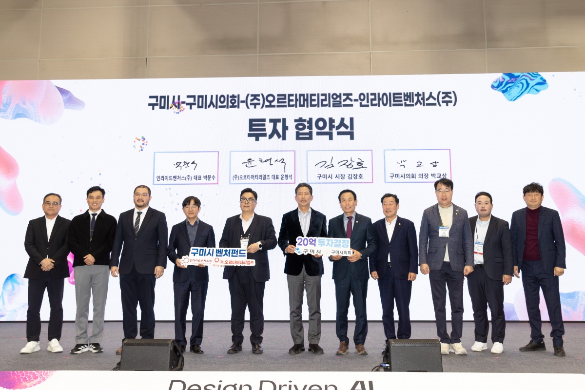 20251120-046[AMG_7222-주)오르타머티리얼즈 투자협약식.jpg