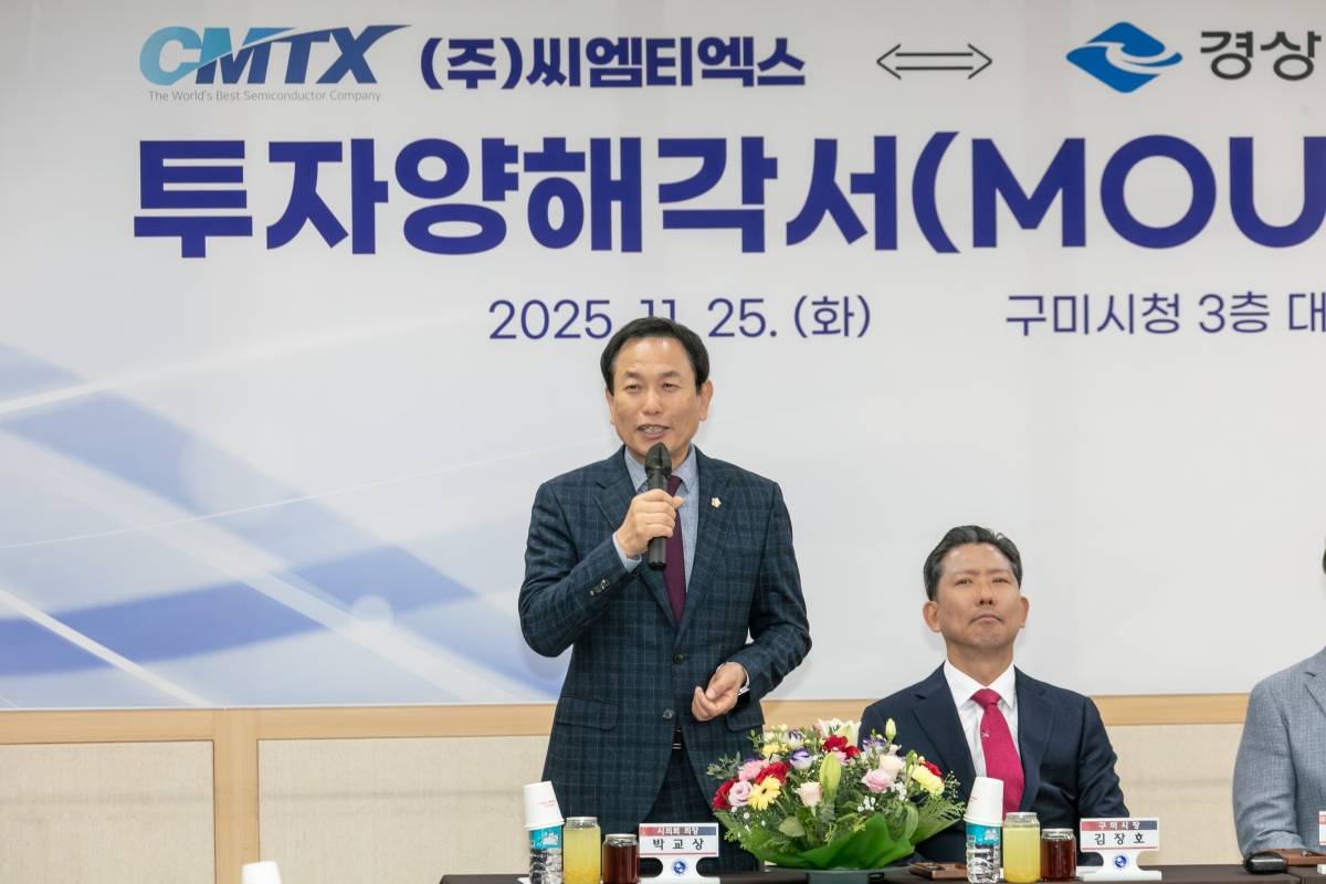 20251125-071[IMG_4115-씨엠티엑스 투자협약식.jpg