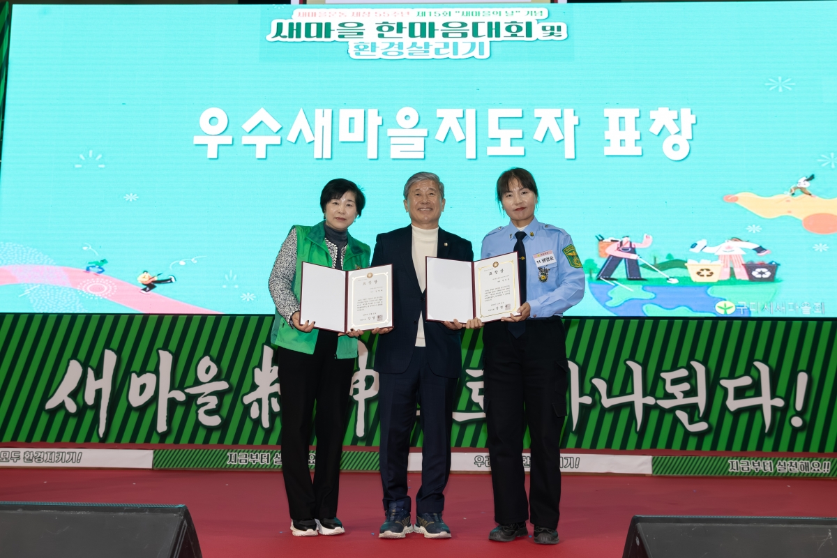 20251121-051[AMG_7433-구미시 새마을의 날 기념 한마음대회 및 환경살리기.jpg