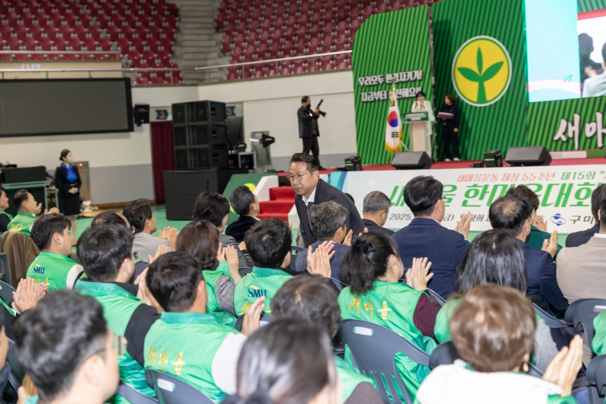 20251121-032[AMG_7387-구미시 새마을의 날 기념 한마음대회 및 환경살리기.jpg