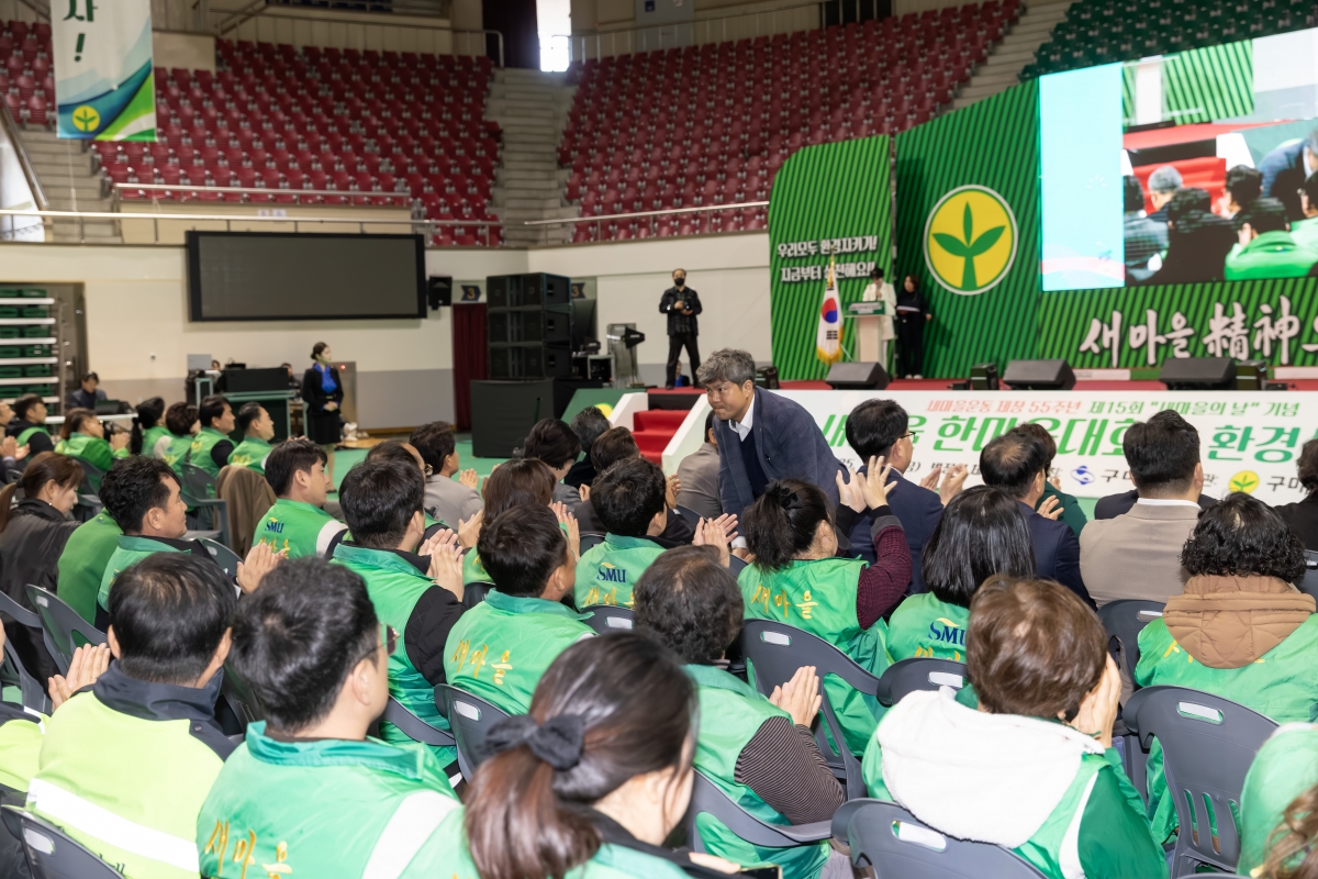 20251121-033[AMG_7390-구미시 새마을의 날 기념 한마음대회 및 환경살리기.jpg