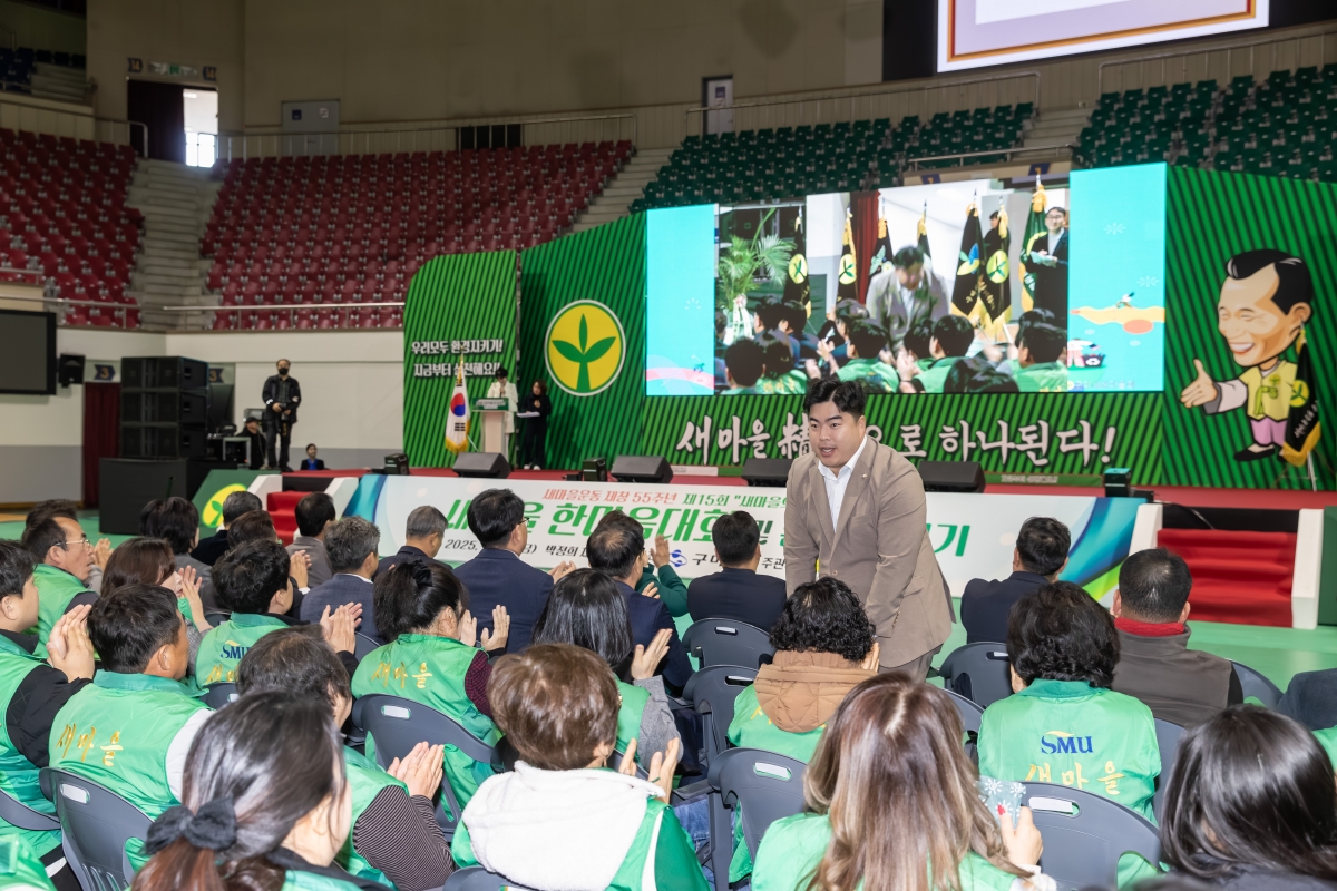 20251121-037[AMG_7397-구미시 새마을의 날 기념 한마음대회 및 환경살리기.jpg