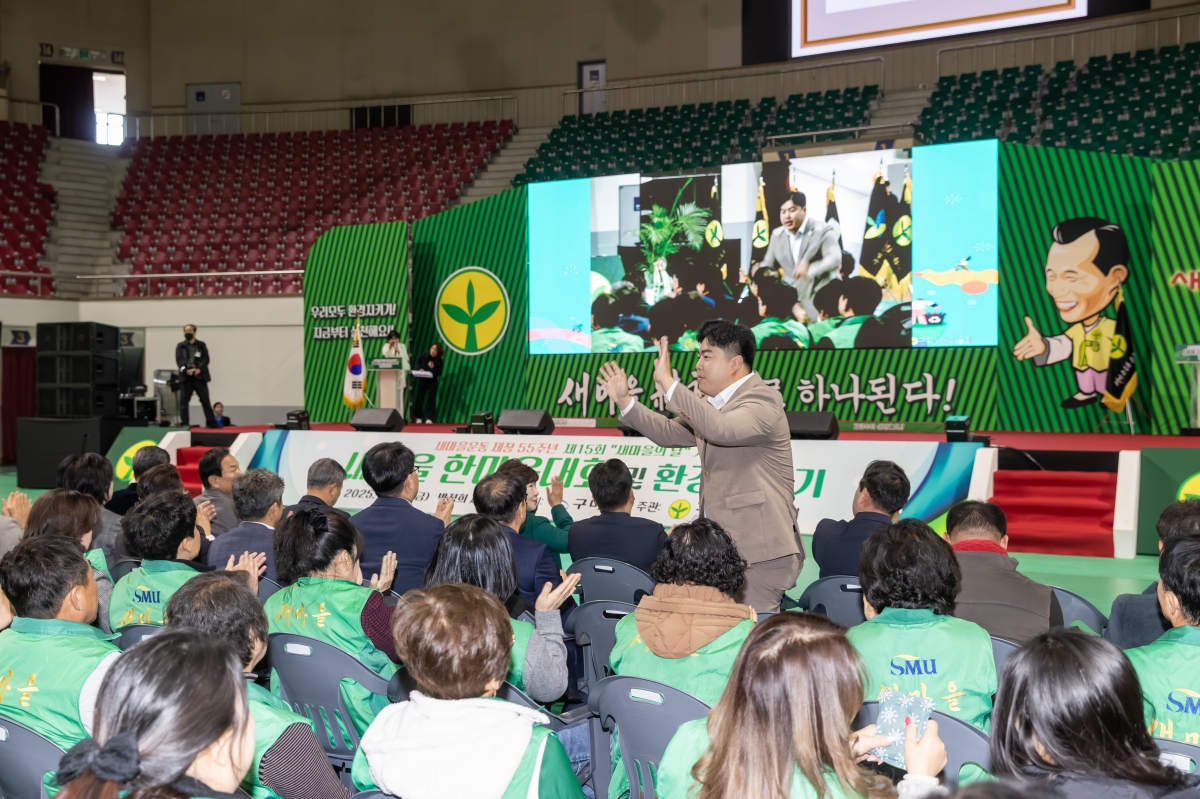 20251121-036[AMG_7395-구미시 새마을의 날 기념 한마음대회 및 환경살리기.jpg