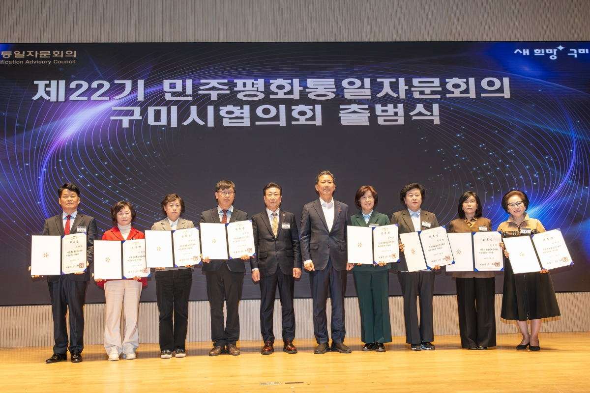 20251126-092[IMG_4263-민주평통 구미시협의회 제22기 출범식 및 3차 정기회의.jpg