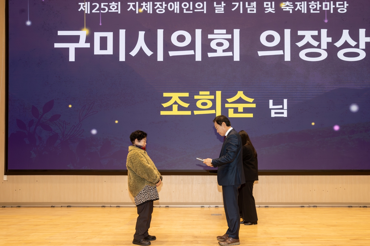 20251126-115[AMG_8352-제25회 지체장애인의 날 기념식.jpg