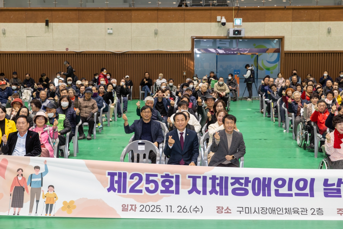 20251126-126[AMG_8387-제25회 지체장애인의 날 기념식.jpg