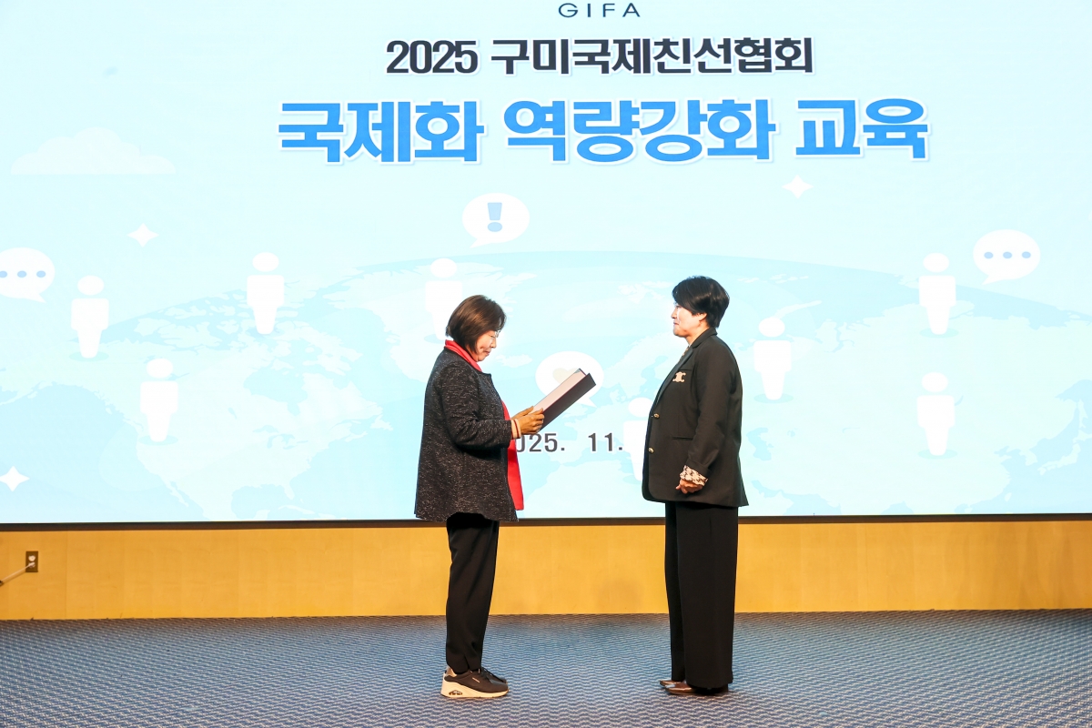 20251128-050[AMG_8826-2-구미국제친선협회 역량강화 교육.jpg