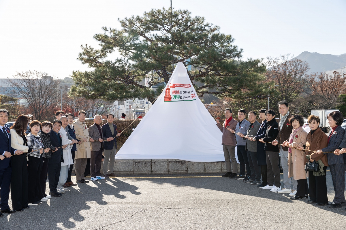 20251201-059[AMG_9264-사랑의온도탑 제막식.jpg