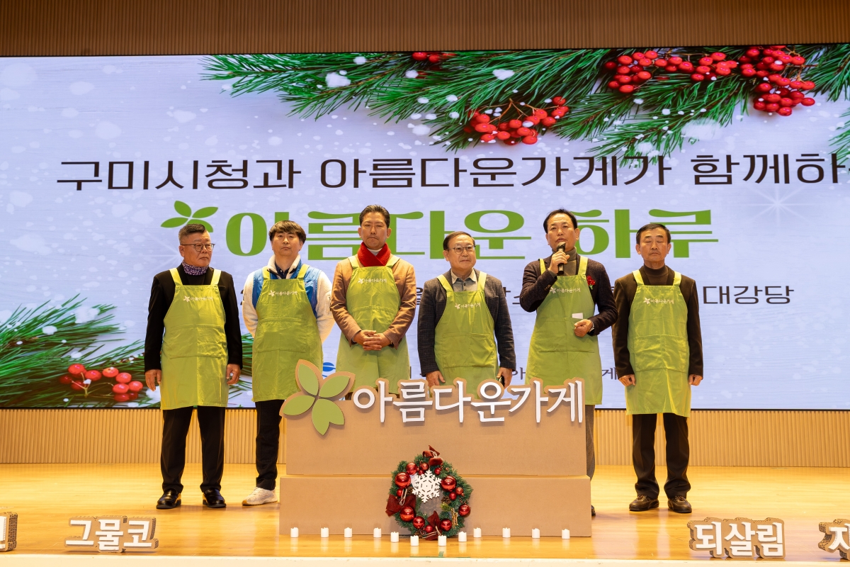 20251201-081[AMG_9352-아름다운 가게가 함께하는 아름다운 하루.jpg