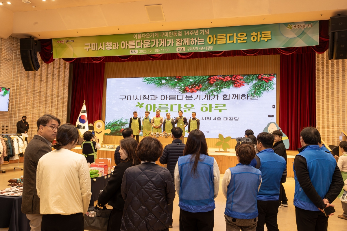 20251201-082[AMG_9357-아름다운 가게가 함께하는 아름다운 하루.jpg