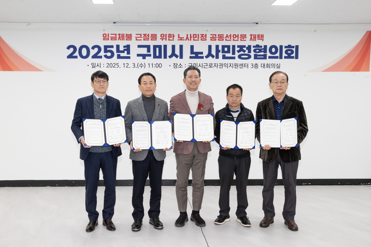 20251203-007[AMG_9573-구미시 노사민정협의회 회의.jpg