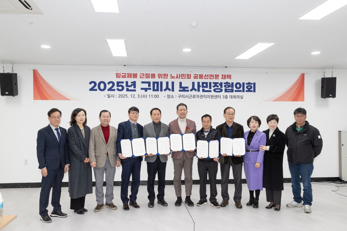 20251203-008[AMG_9576-구미시 노사민정협의회 회의.jpg