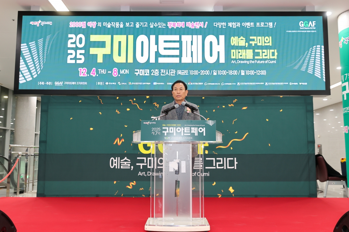 20251204-082[AMG_9924-1-2025 구미아트페어.JPG