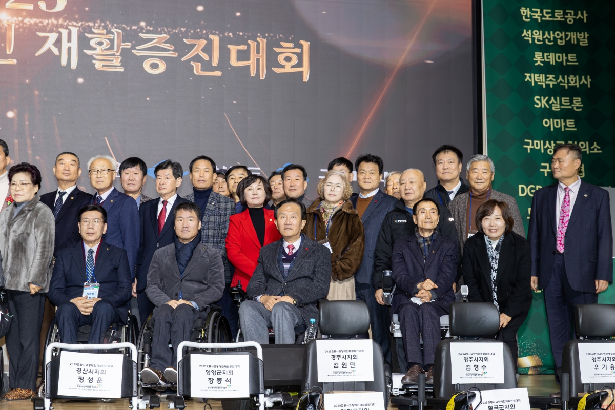 20251205-059[AMG_0161-2025 교통사고장애인 재활증진 대회.jpg