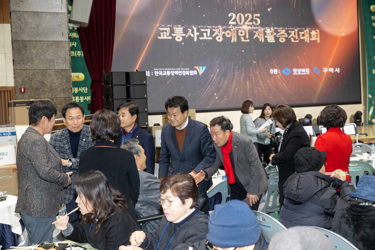 20251205-065[AMG_0174-2025 교통사고장애인 재활증진 대회.jpg