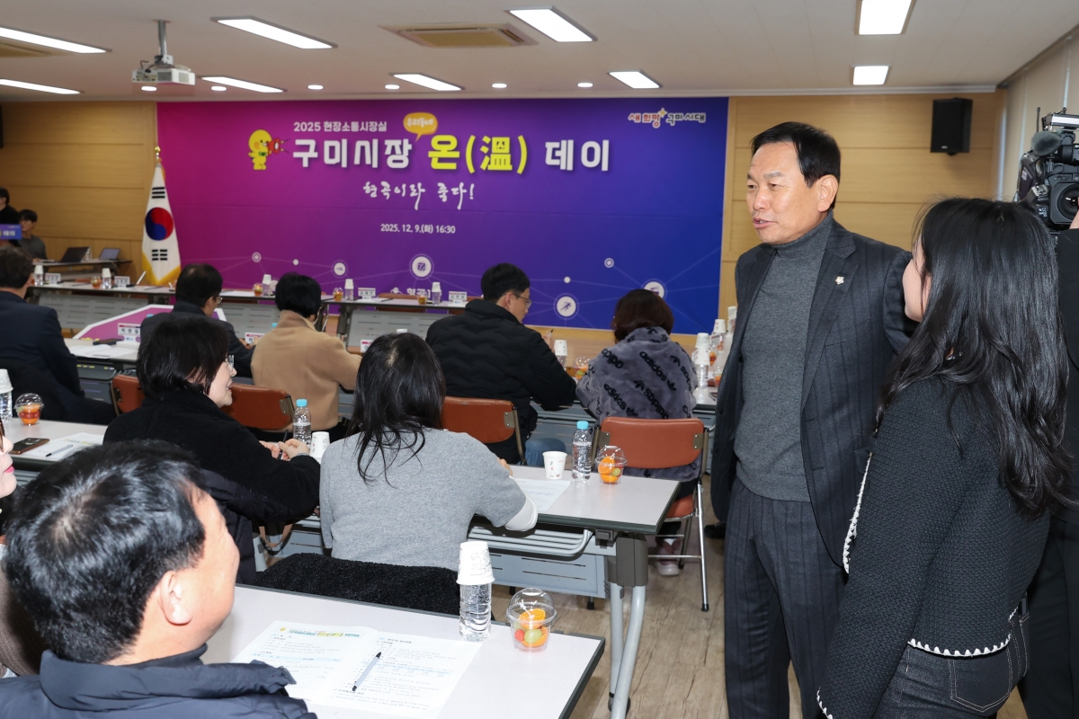 20251209-040[AMG_0398-1-구미시장 형곡1동 순방.JPG