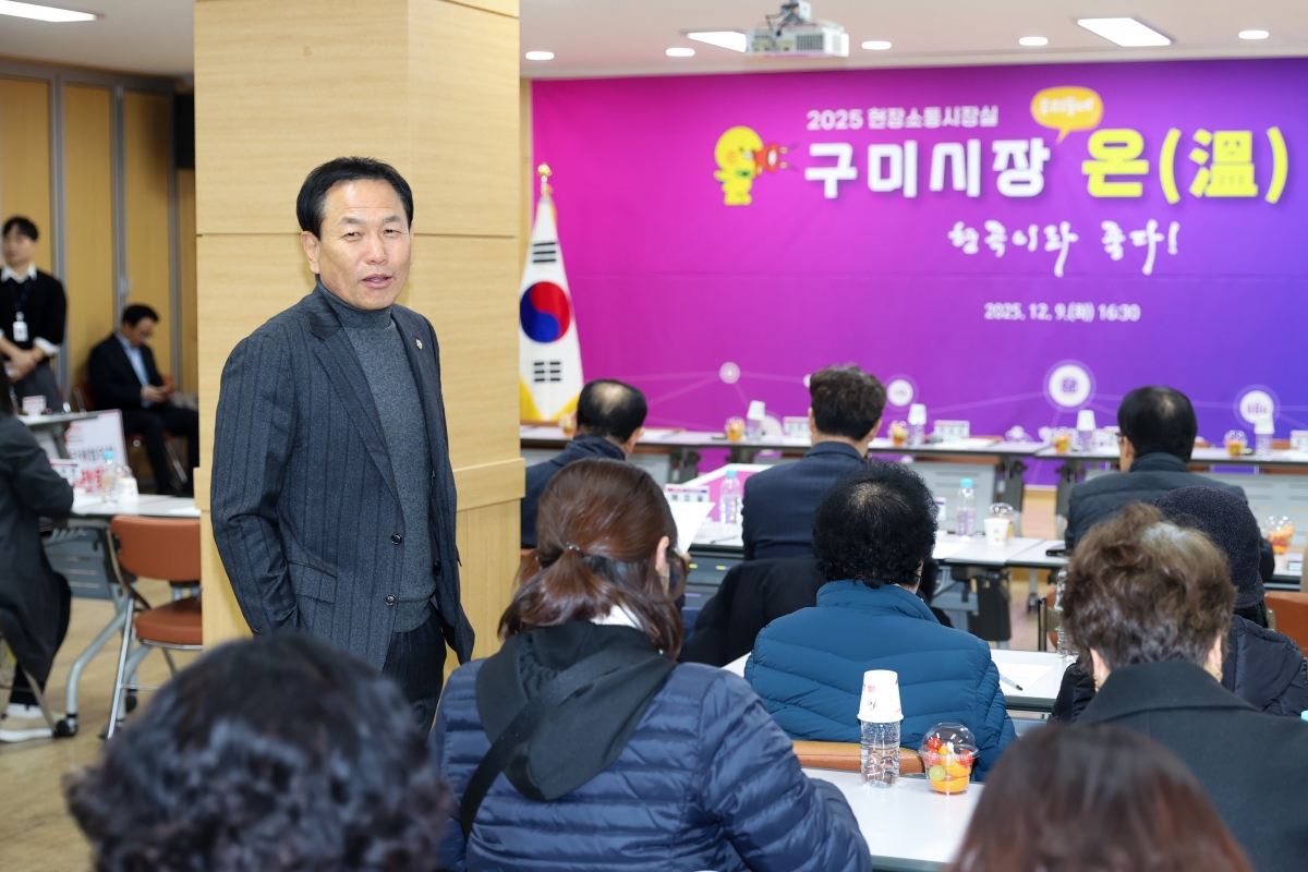 20251209-041[AMG_0401-1-구미시장 형곡1동 순방.JPG