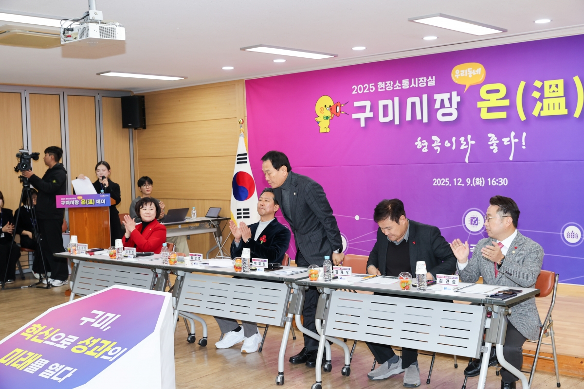 20251209-051[AMG_0421-1-구미시장 형곡1동 순방.JPG