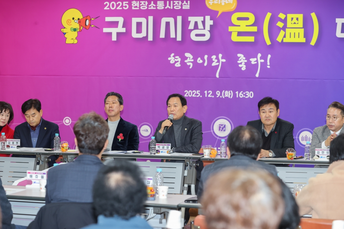 20251209-100[AMG_0583-1-구미시장 형곡1동 순방.JPG