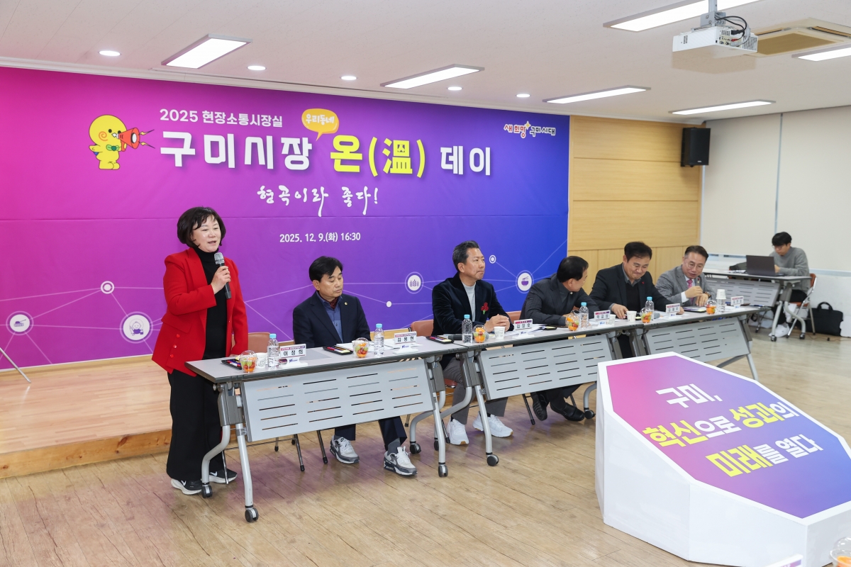 20251209-063[AMG_0457-1-구미시장 형곡1동 순방.JPG