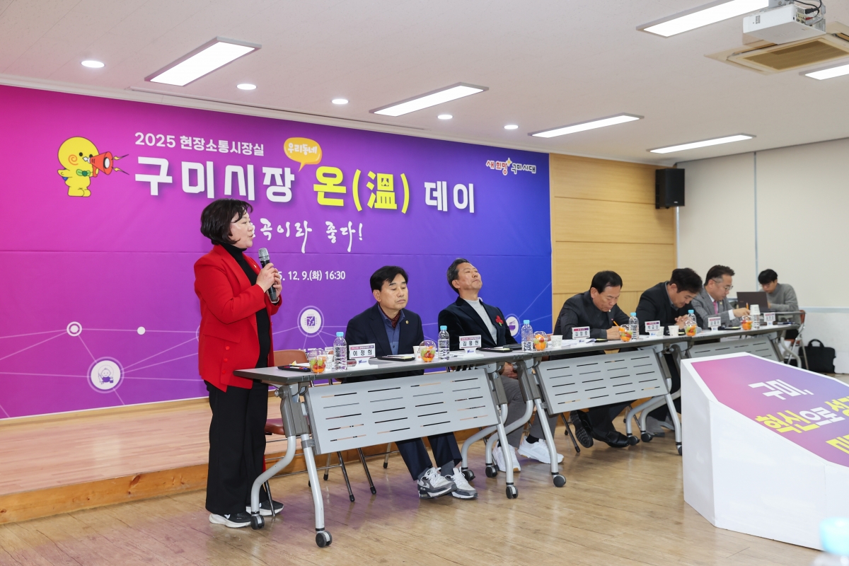 20251209-065[AMG_0462-1-구미시장 형곡1동 순방.JPG