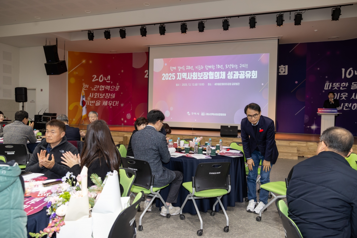 20251212-052[AMG_1117-2025 지역사회보장협의체 성과공유회.jpg