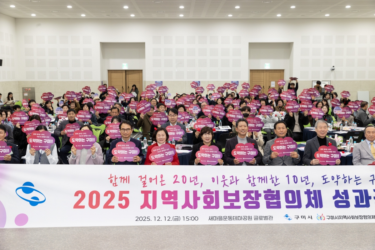 20251212-079[AMG_1205-2025 지역사회보장협의체 성과공유회.jpg